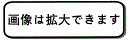 お知らせ 画像は拡大できます